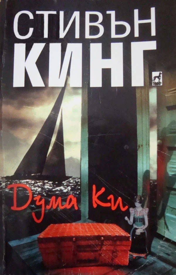 Обложка Дума Ки