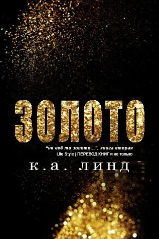 Обложка Золото
