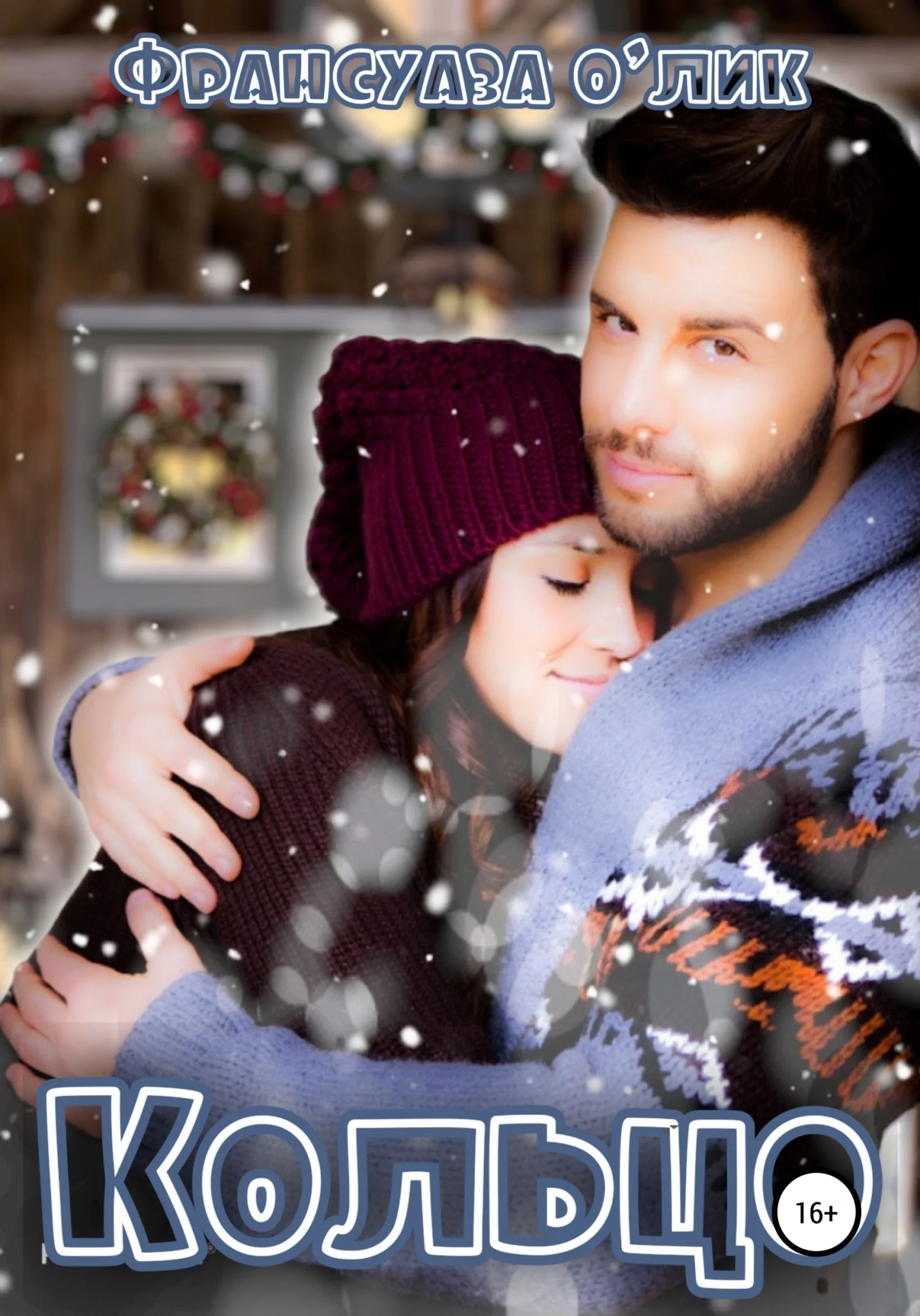 Обложка Кольцо