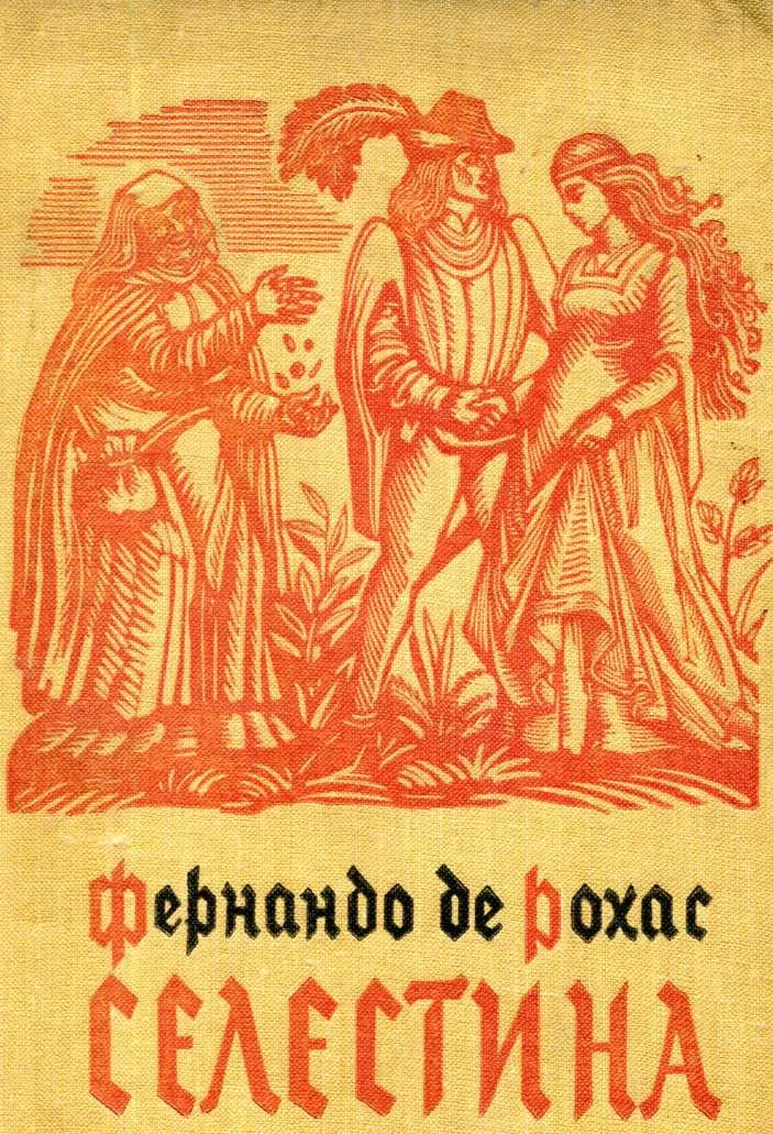 Обложка Селестина