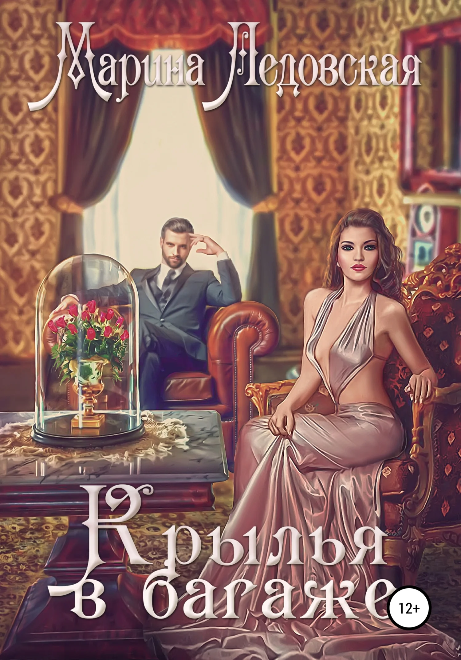 Обложка Крылья в багаже. Книга вторая