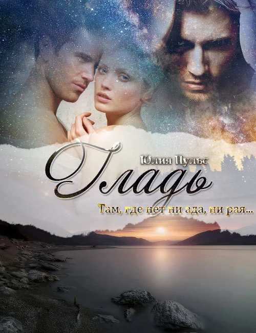 Обложка Гладь