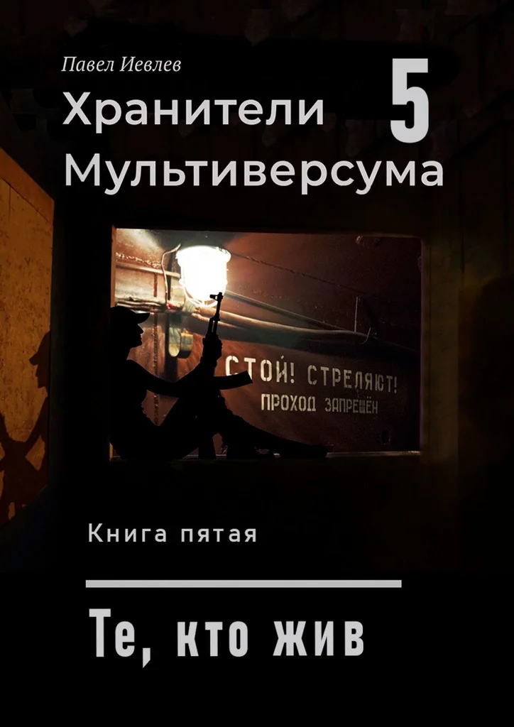 Обложка Те, кто жив