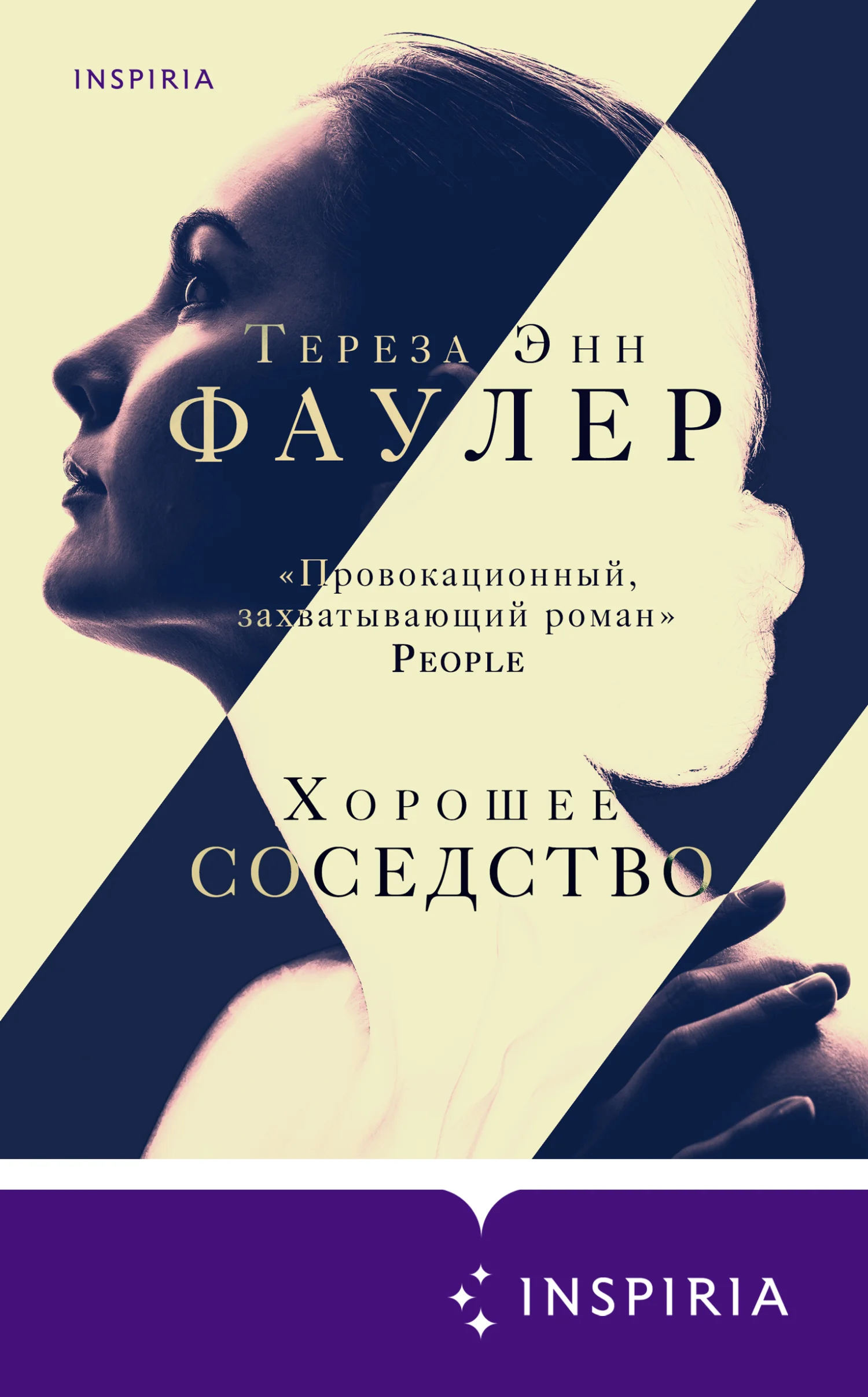 Обложка Хорошее соседство