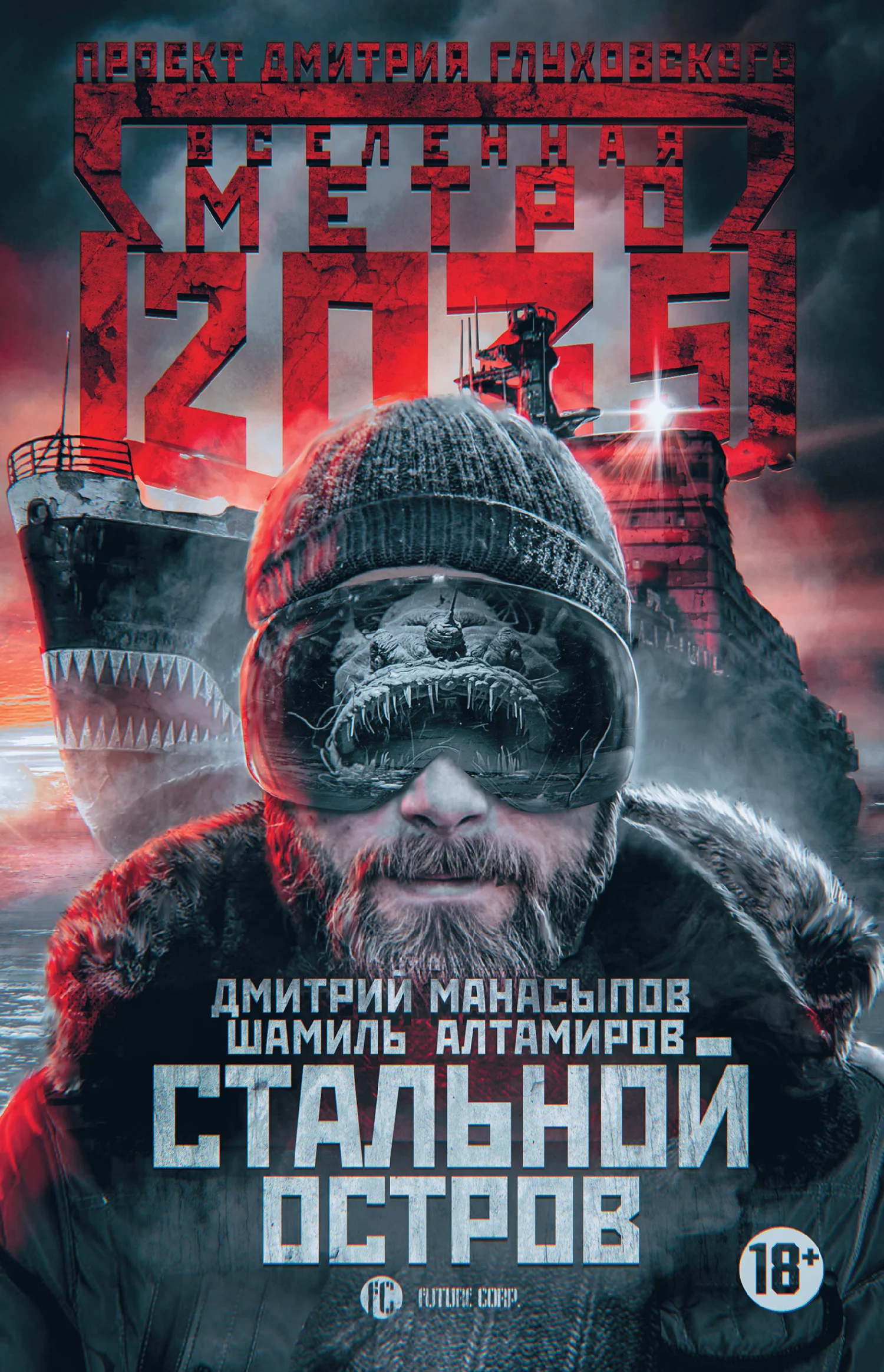 Обложка Стальной остров