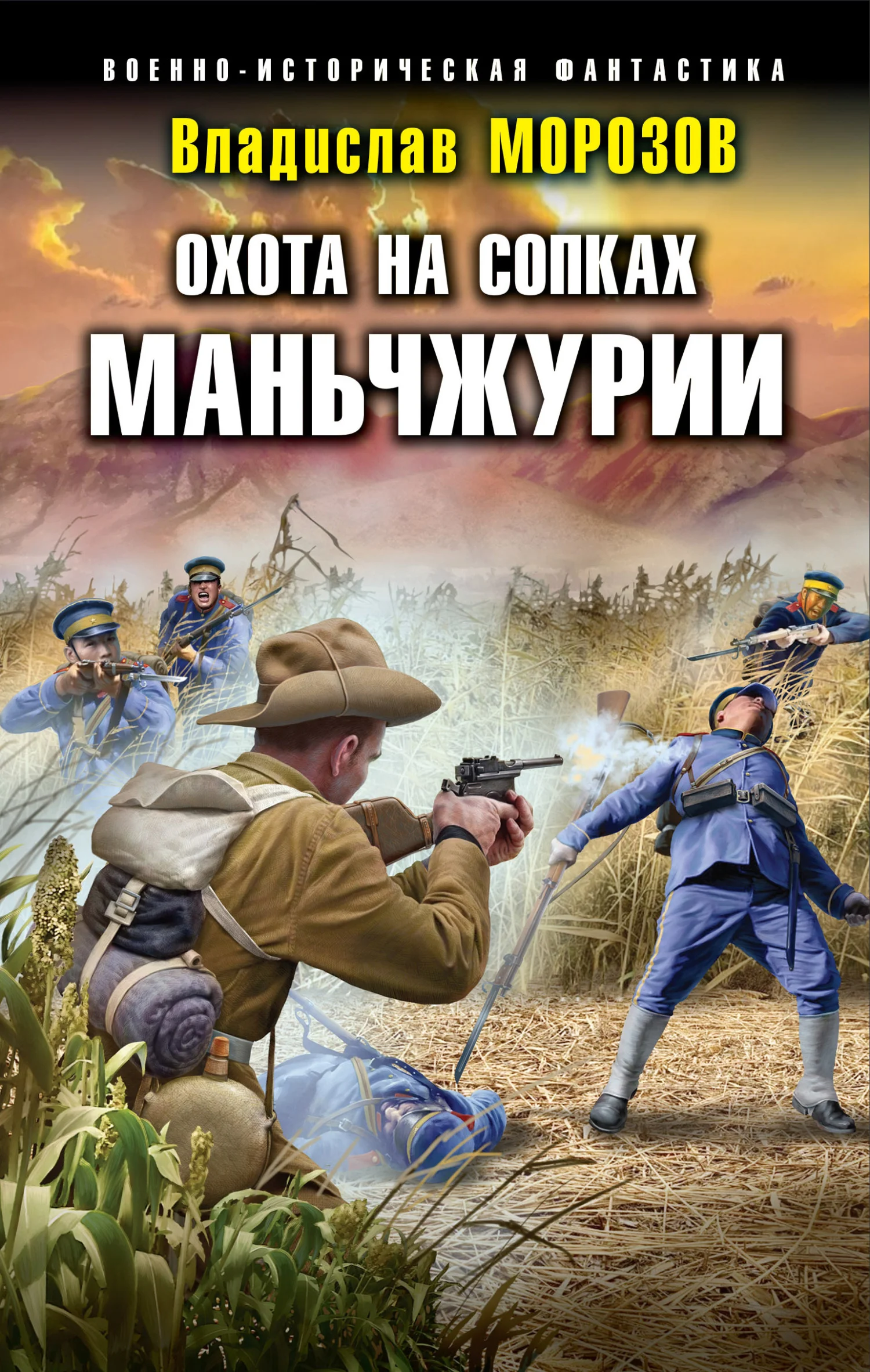 Обложка Охота на сопках Маньчжурии