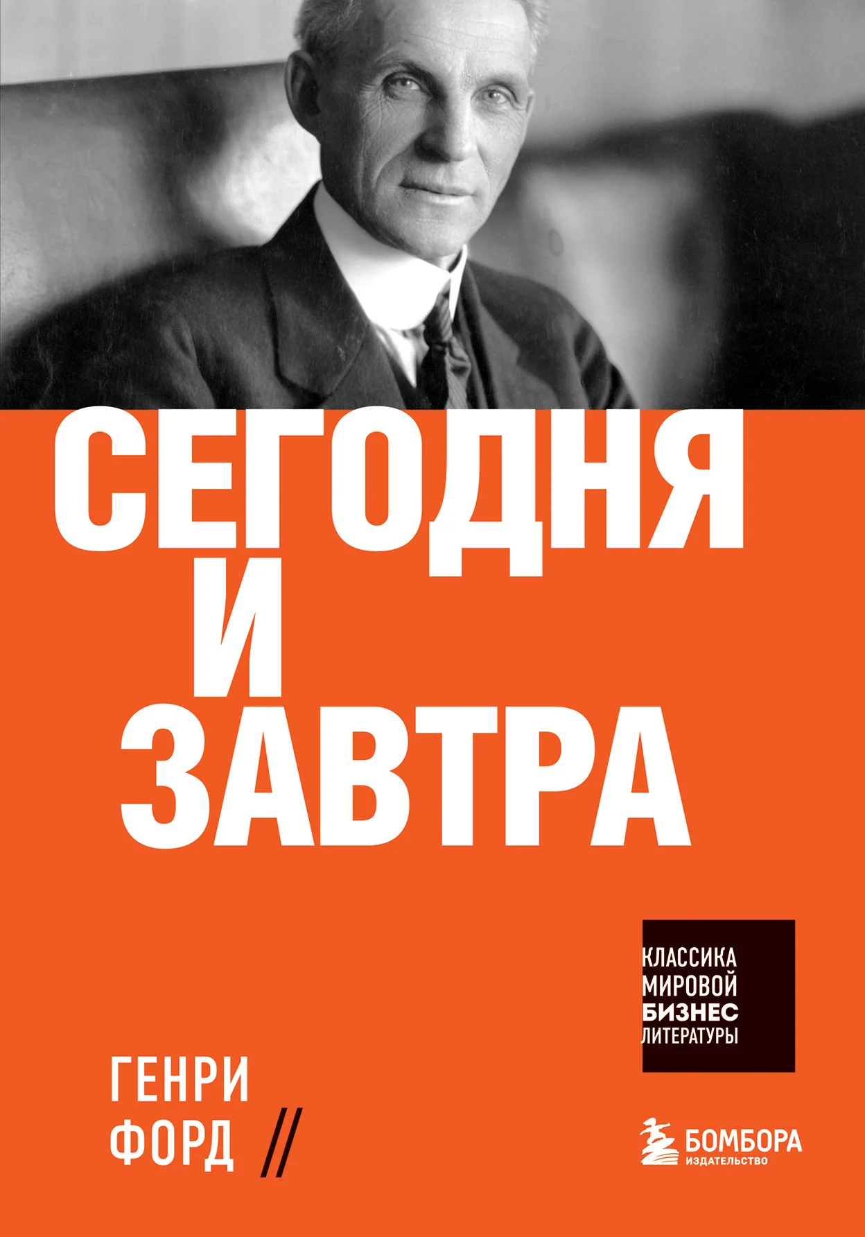 Обложка Сегодня и завтра