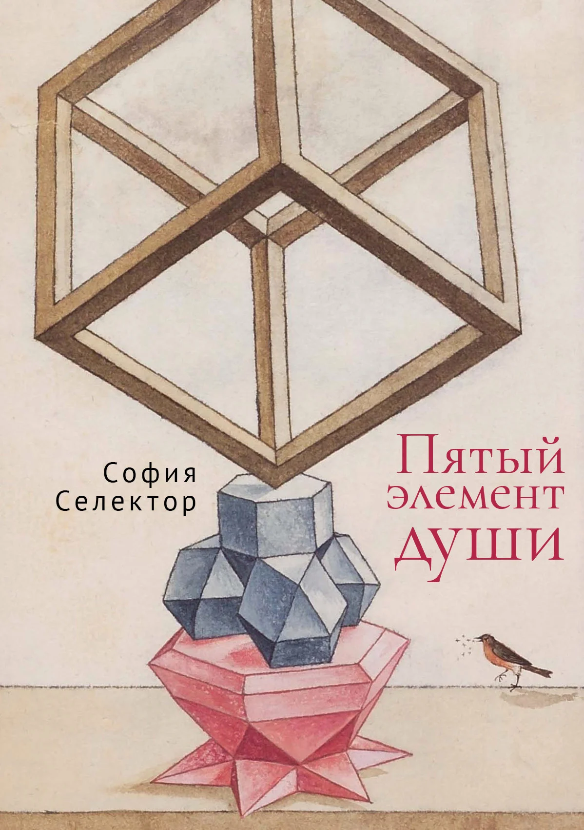 Обложка Пятый элемент души