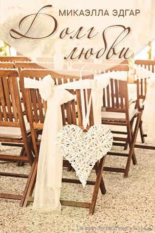 Обложка Долг любви