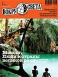 Обложка Журнал «Вокруг Света» №07 за 2010 год