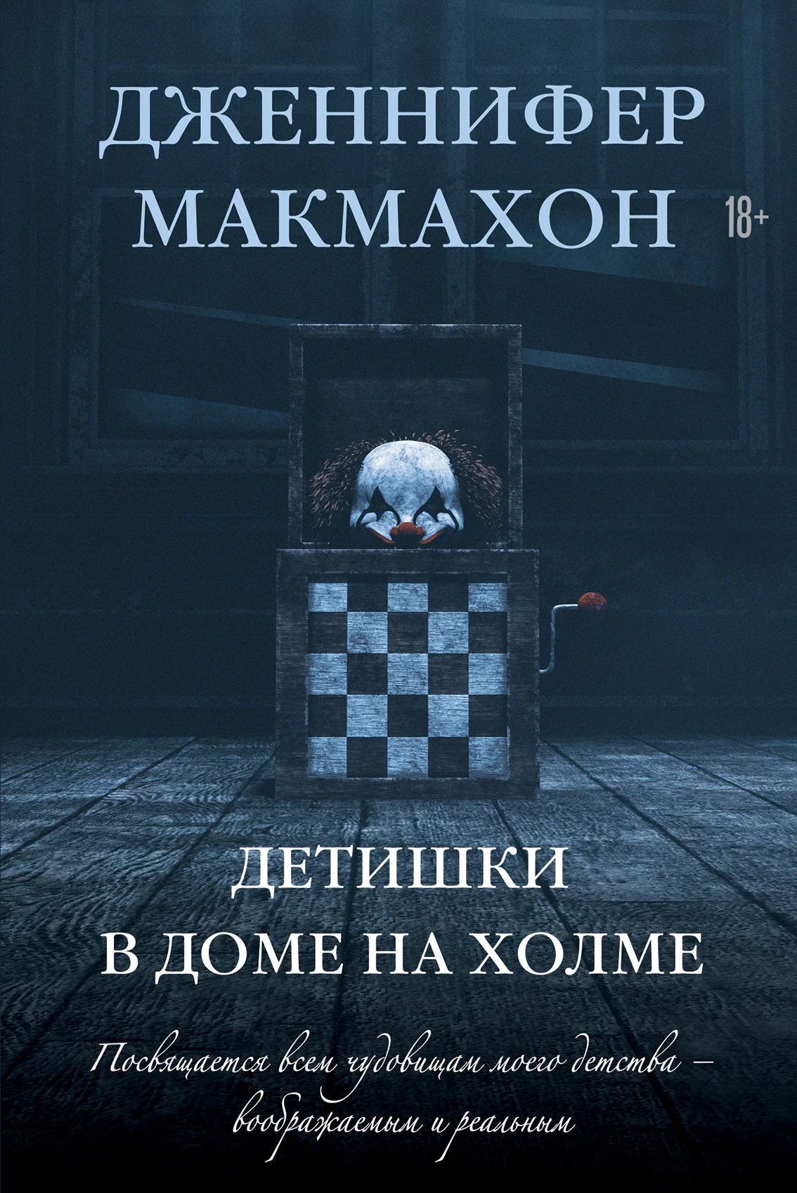 Обложка Детишки в доме на холме