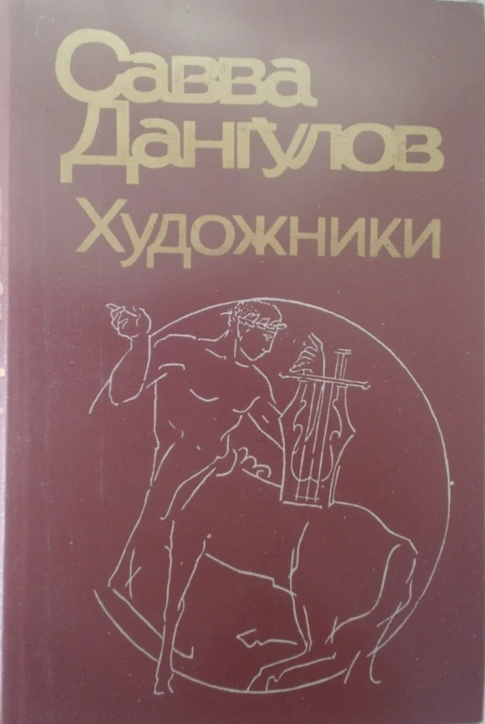 Обложка Художники