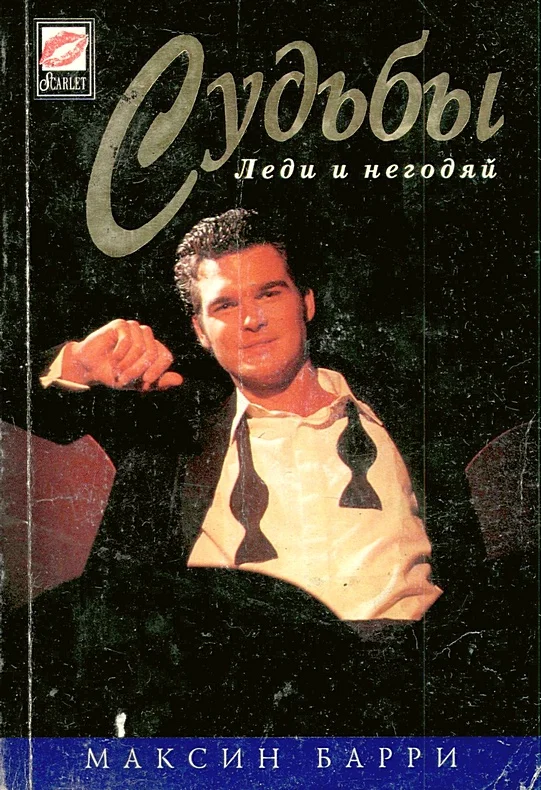 Обложка Судьбы