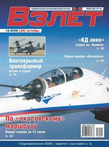 Обложка Взлёт 2006 10