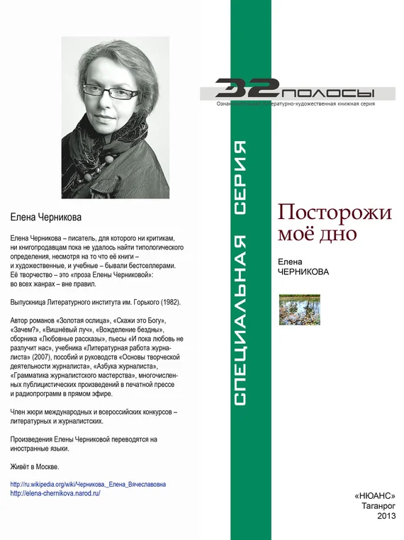 Обложка Посторожи моё дно (сборник)
