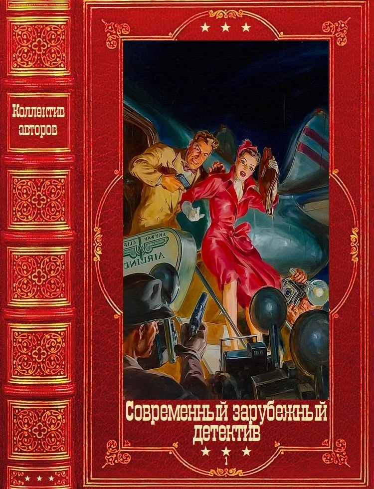 Обложка Современный зарубежный детектив