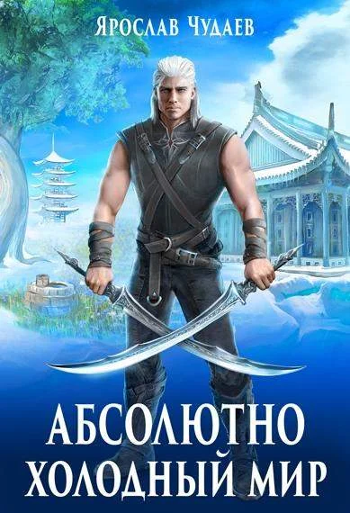 Обложка Рождение мага