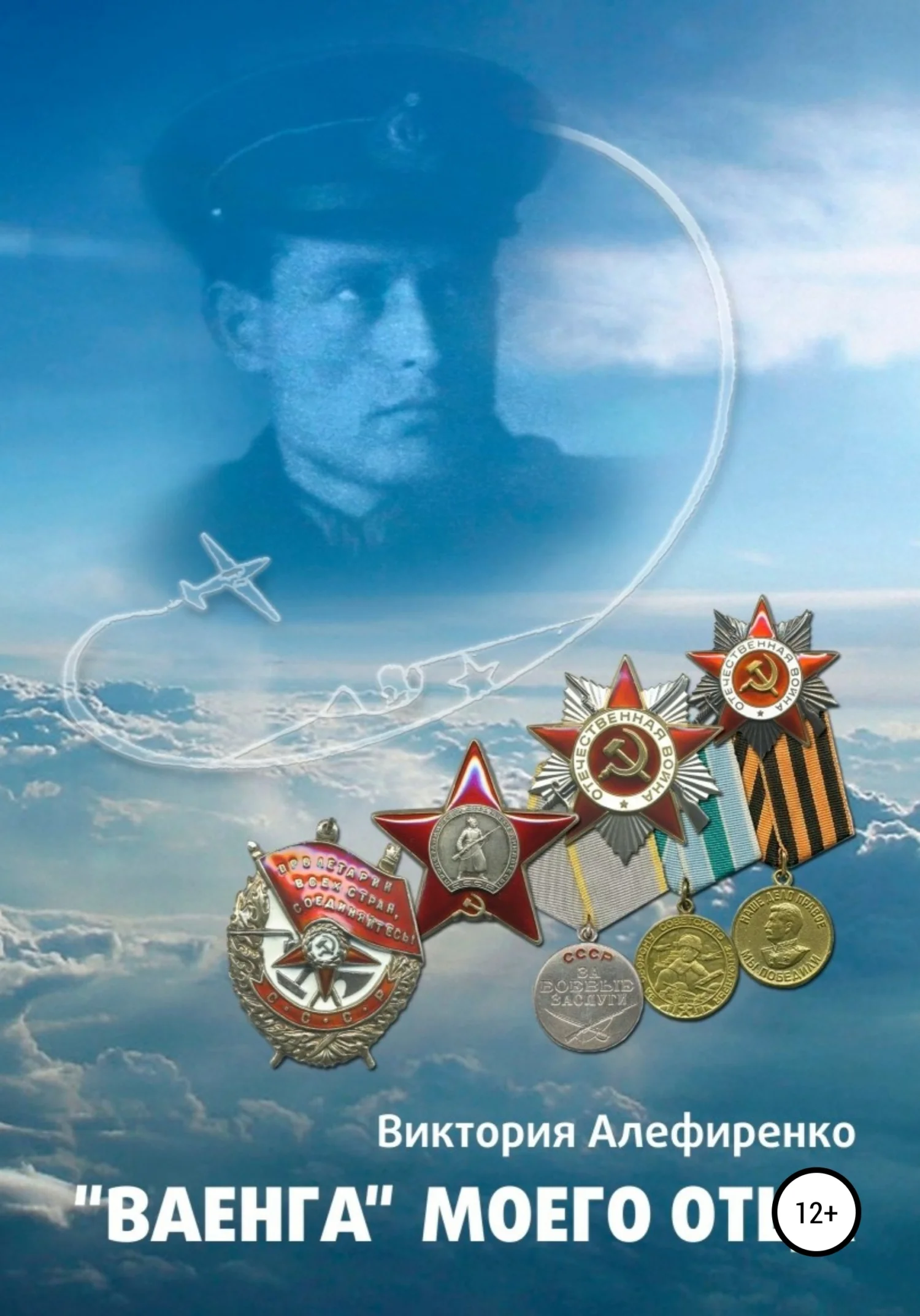 Обложка «Ваенга» (Сценарий)