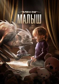 Обложка Малыш