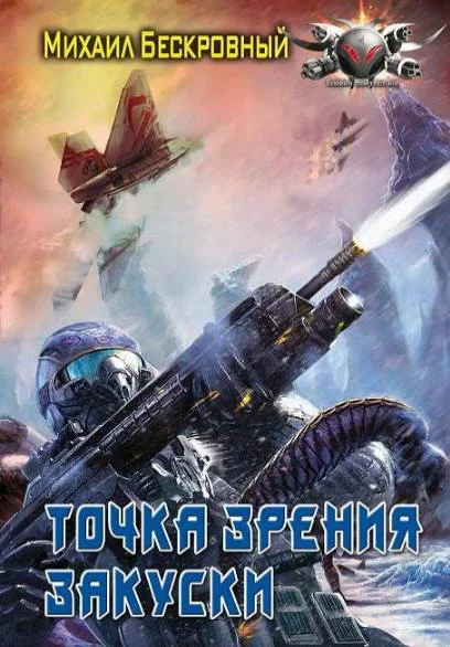 Обложка Точка зрения  закуски