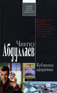 Обложка Кубинское каприччио