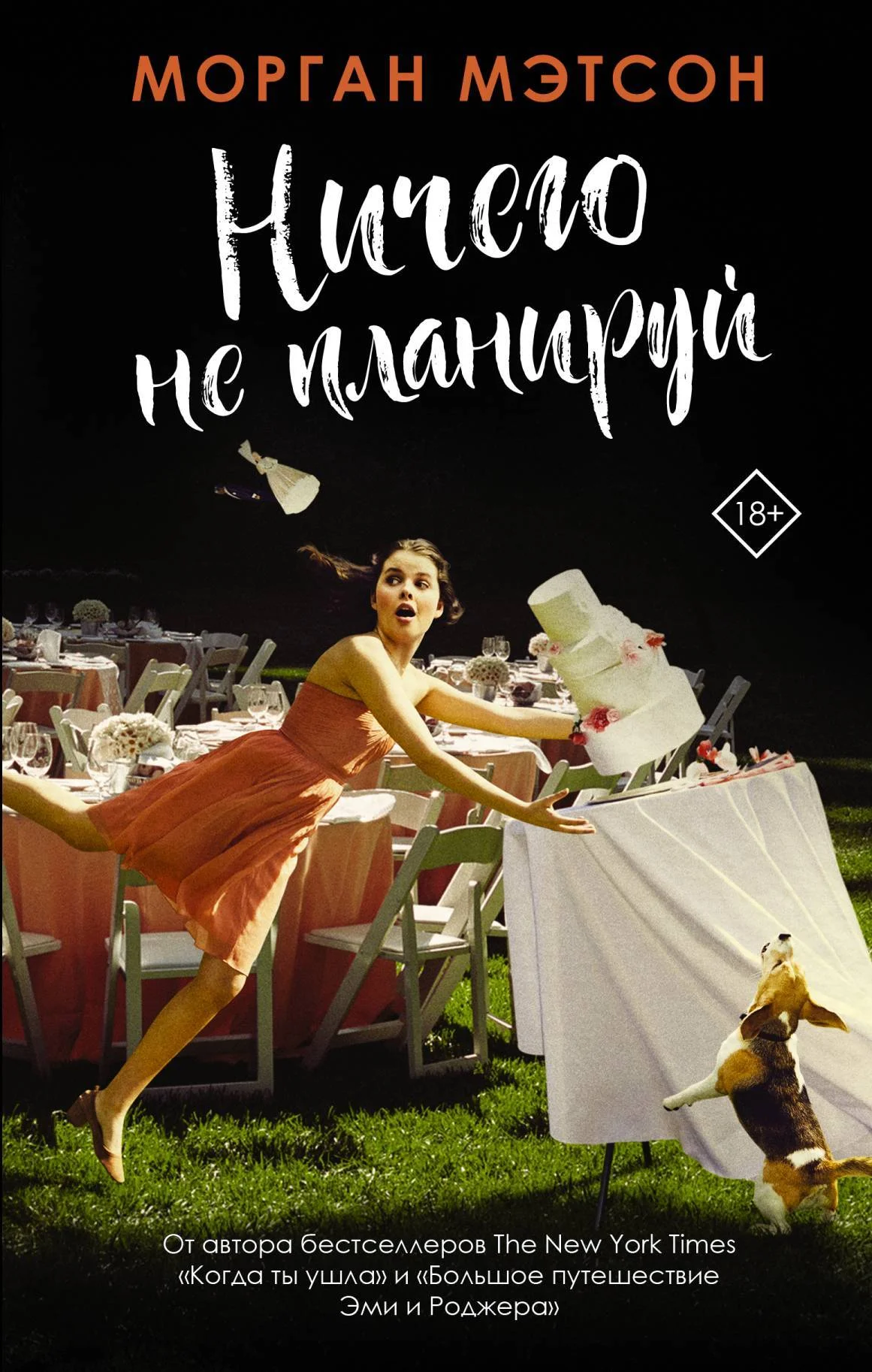 Обложка Ничего не планируй