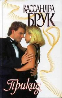 Обложка Прикид