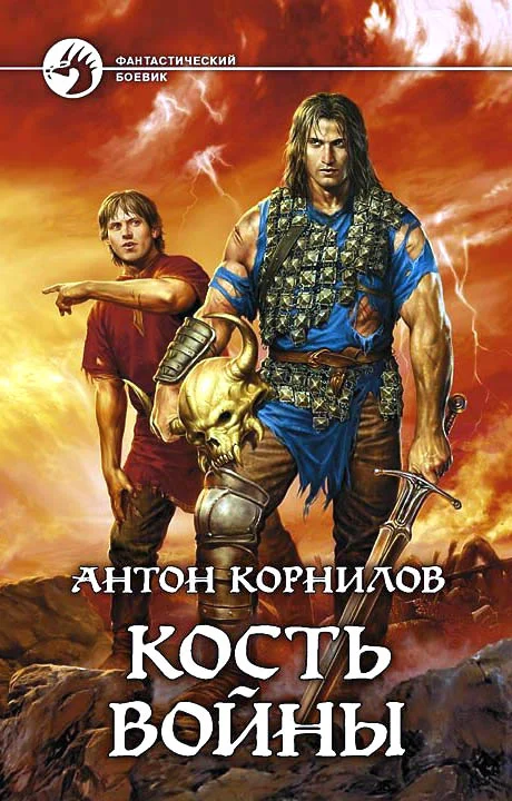 Обложка Кость Войны