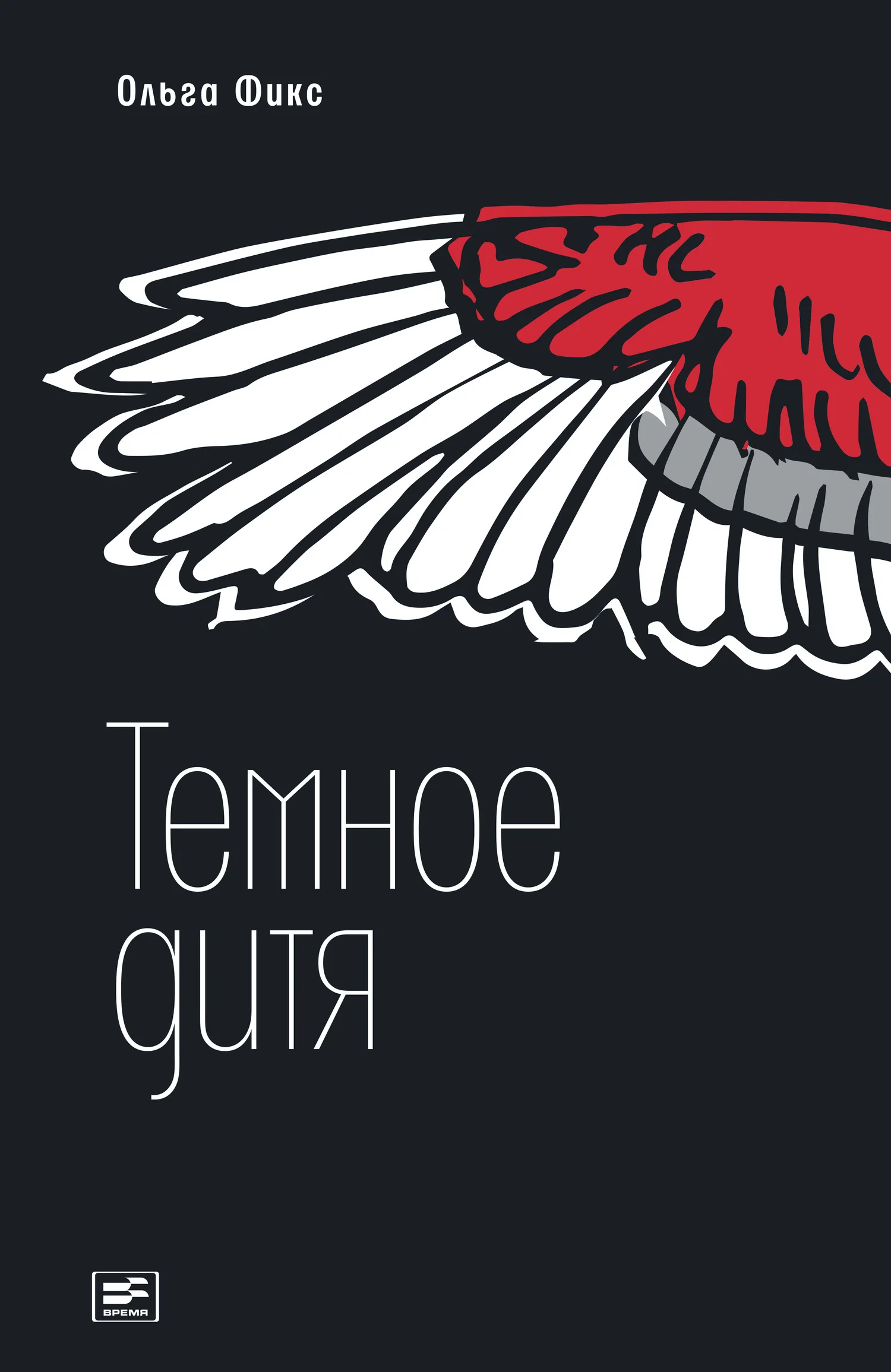 Обложка Темное дитя