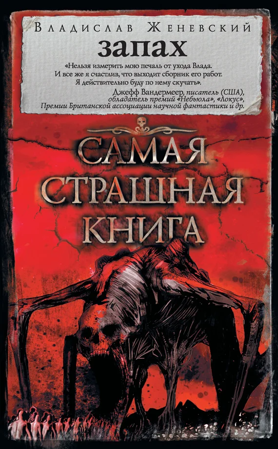 Обложка Запах