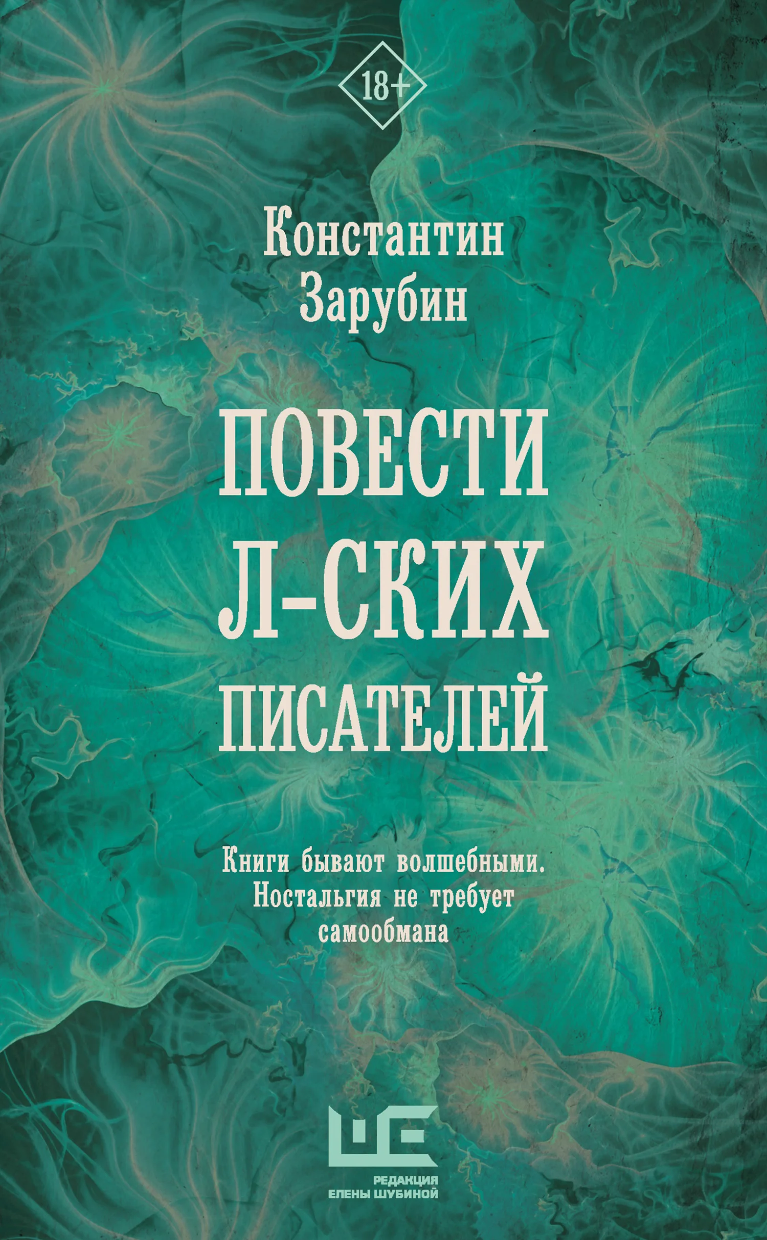 Обложка Повести л-ских писателей