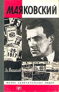 Обложка Маяковский