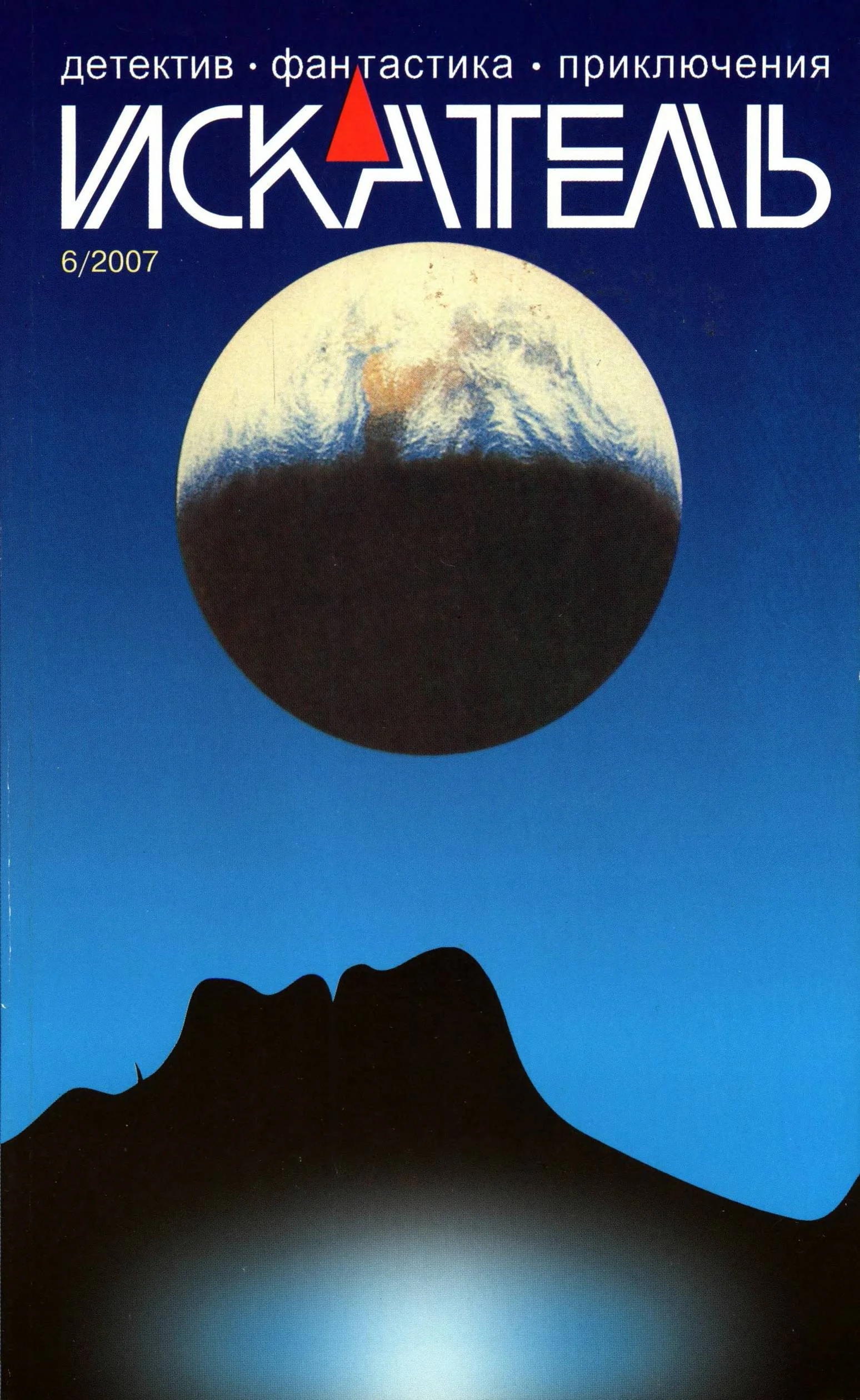 Обложка Искатель, 2007 № 06