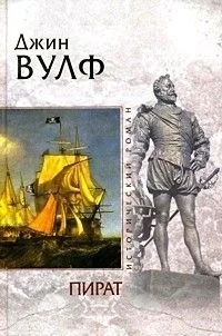 Обложка Пират