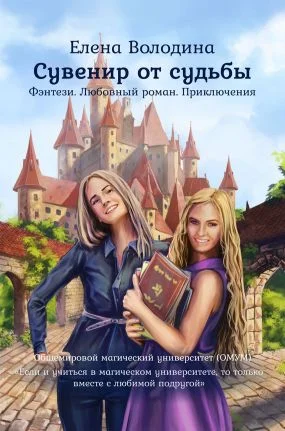 Обложка Сувенир от судьбы