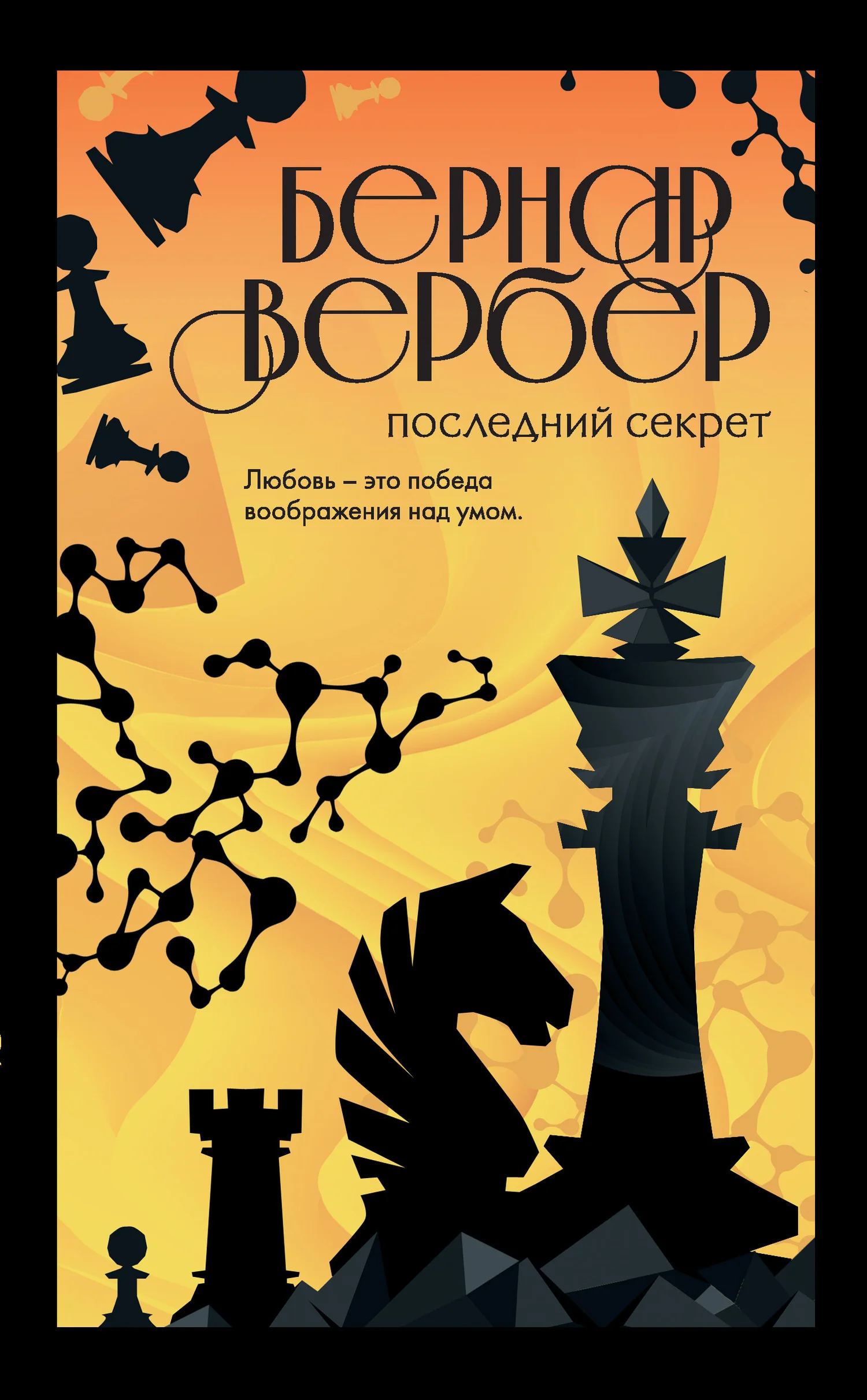 Обложка Последний секрет