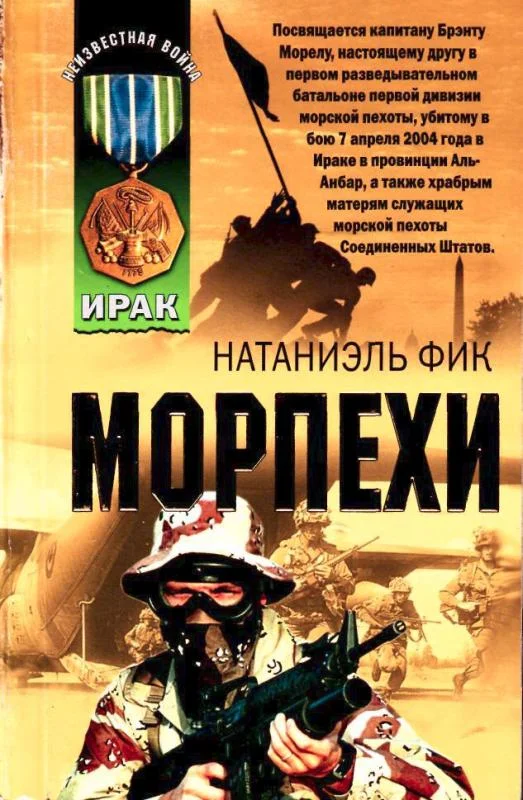 Обложка Морпехи