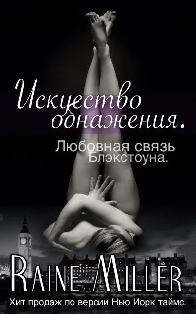Обложка Искусство обнажения