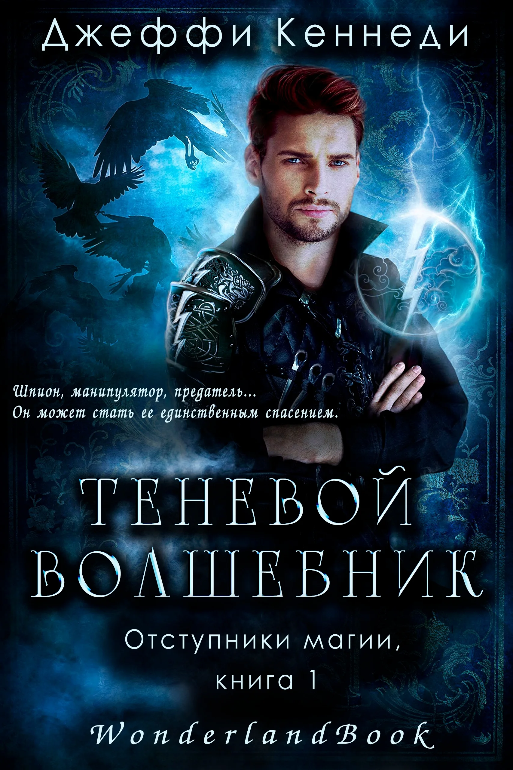 Обложка Теневой волшебник