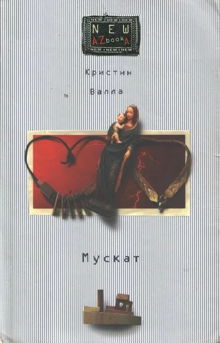 Обложка Мускат