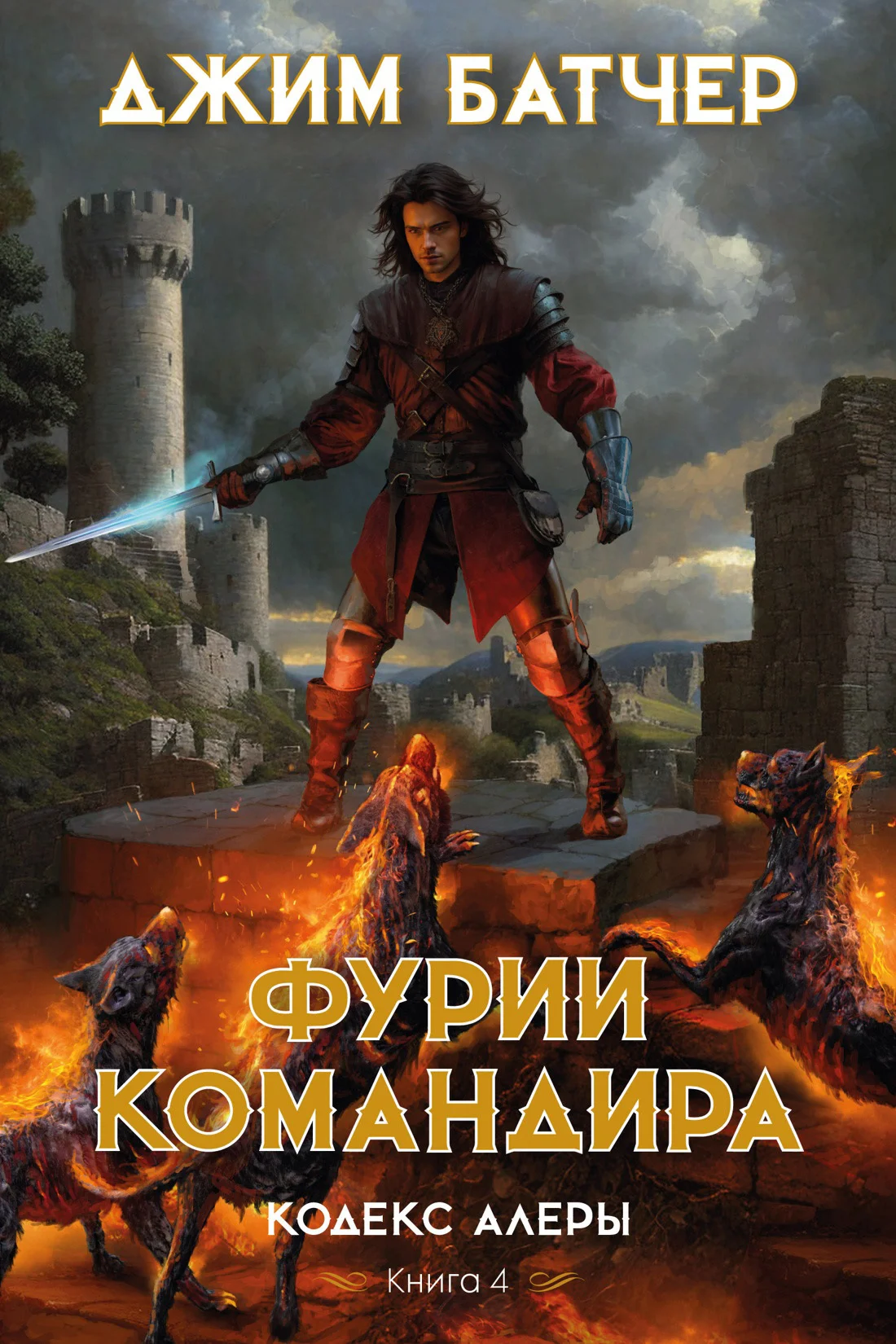 Обложка Фурии командира
