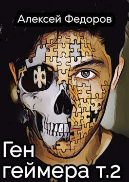 Обложка Ген геймера (Том 2)