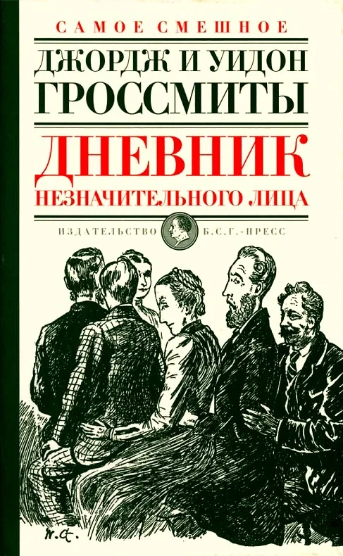 Обложка Дневник незначительного лица