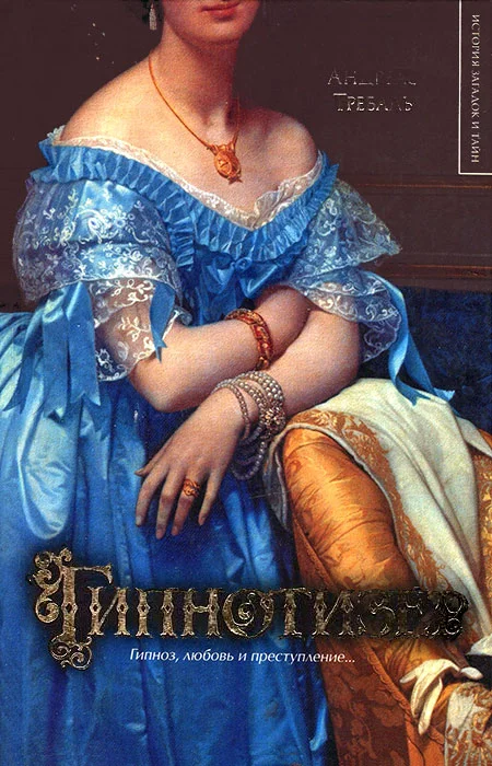 Обложка Гипнотизер