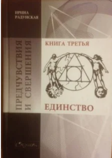 Обложка Единство