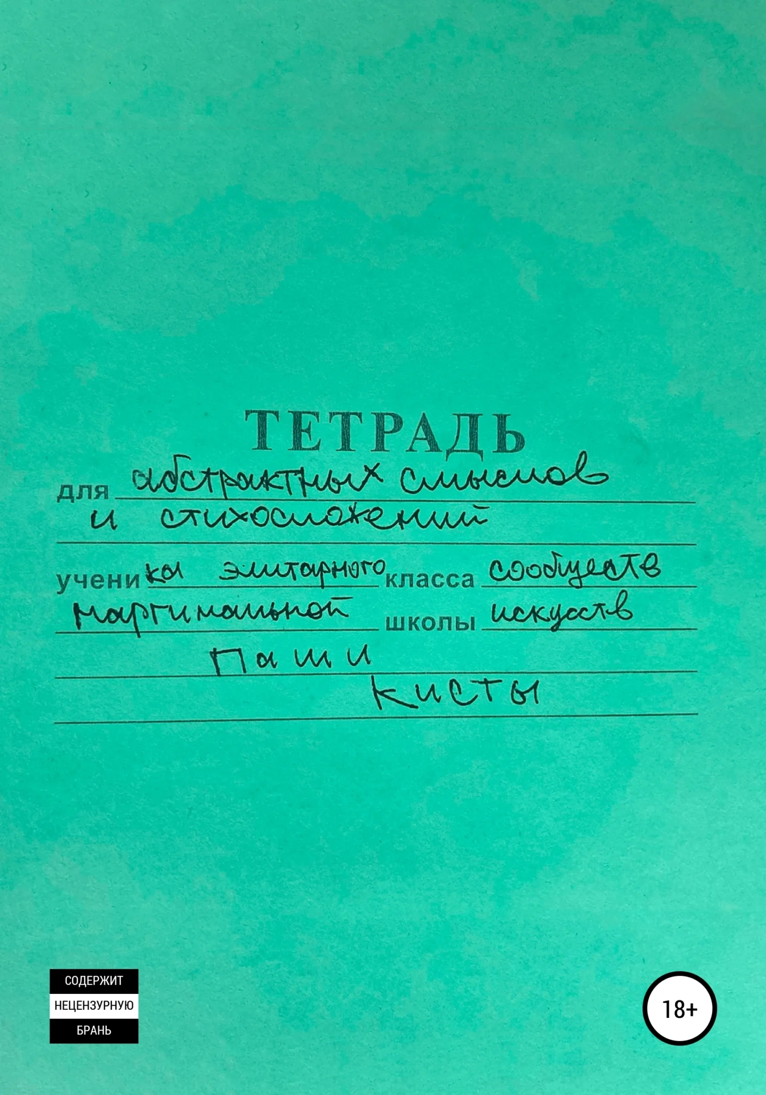 Обложка Тетрадь