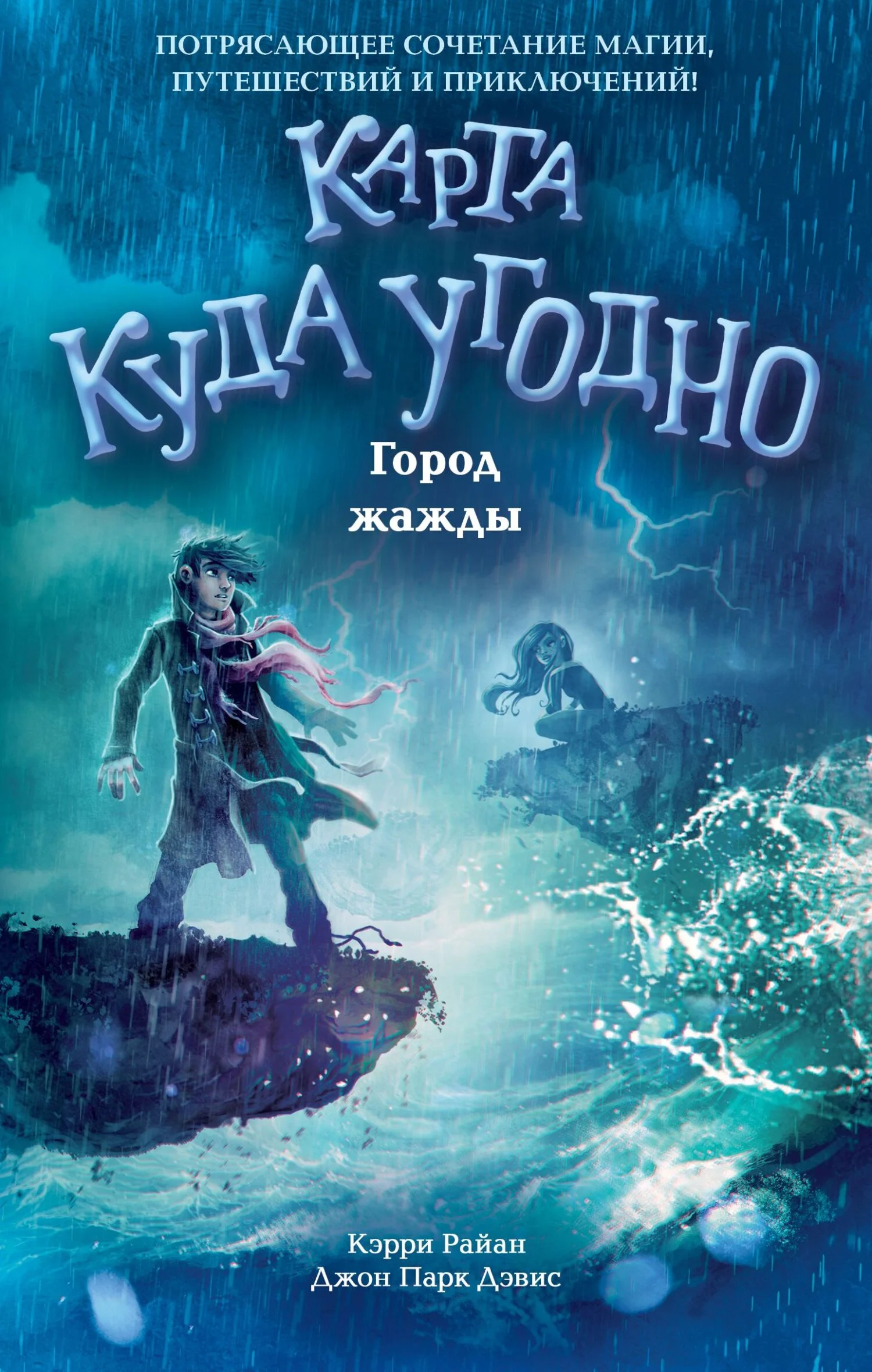 Обложка Город жажды