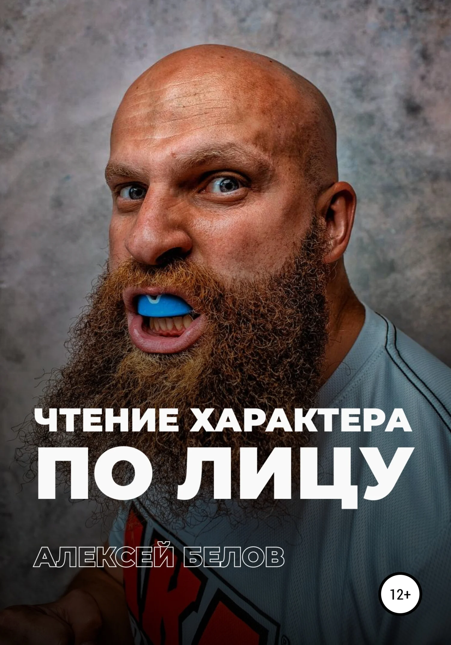 Обложка Физиогномика