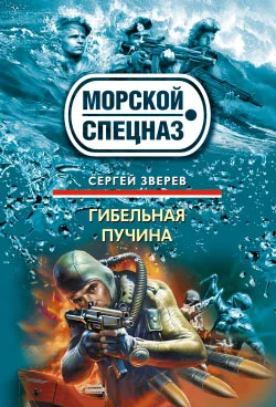 Обложка Гибельная пучина