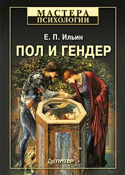 Обложка Пол и гендер
